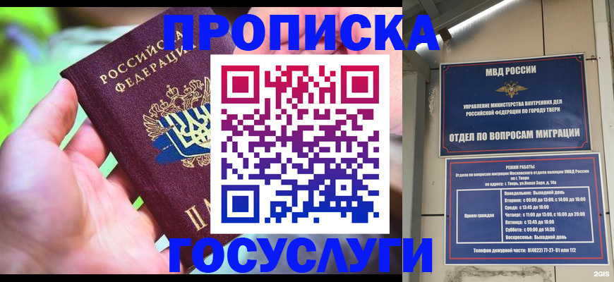 временная регистрация 2025 в Губкине